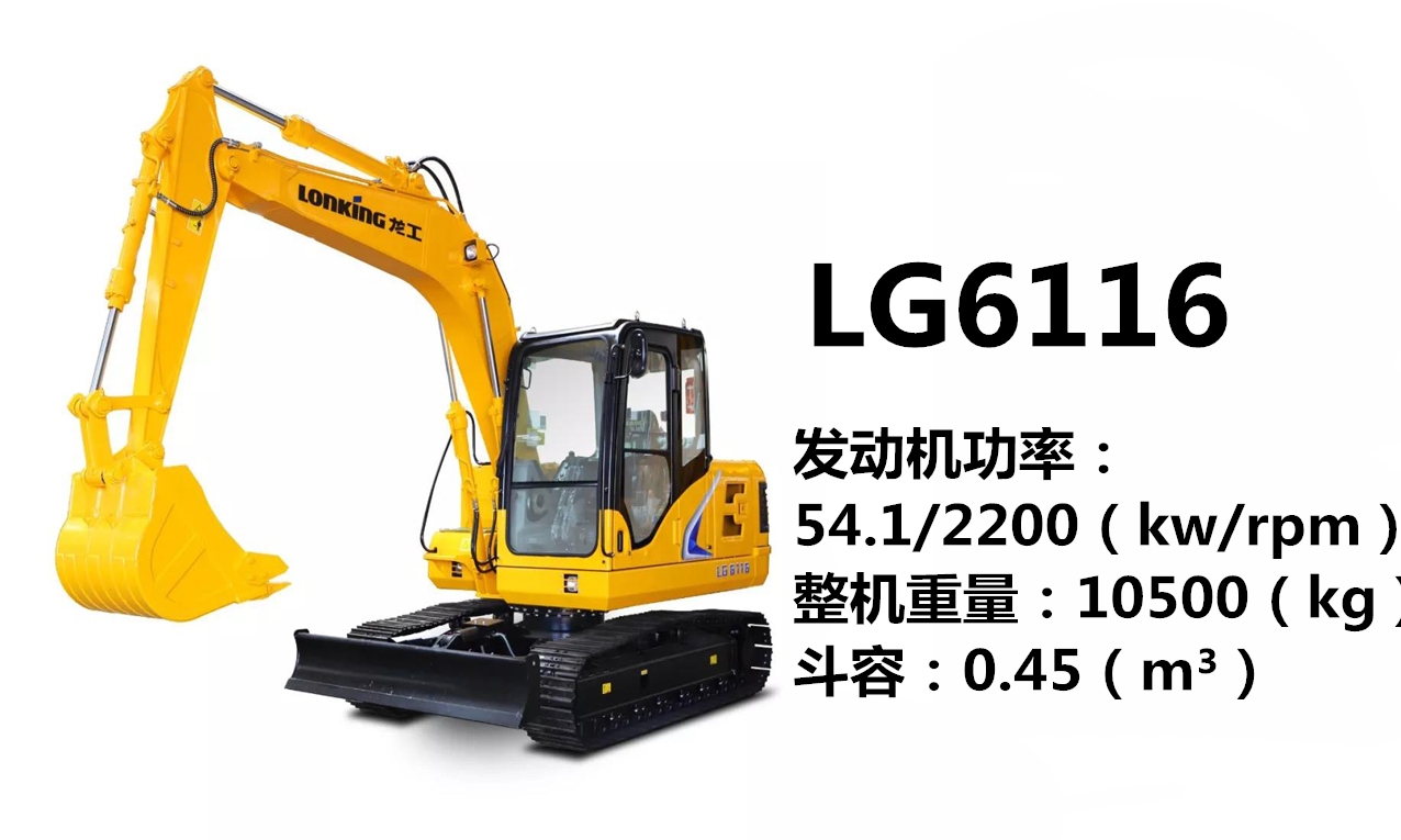 龍工LG6116挖掘機