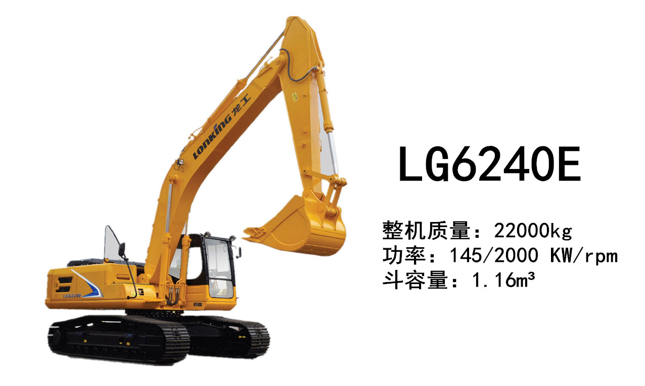 龍工LG6240E挖掘機(jī)