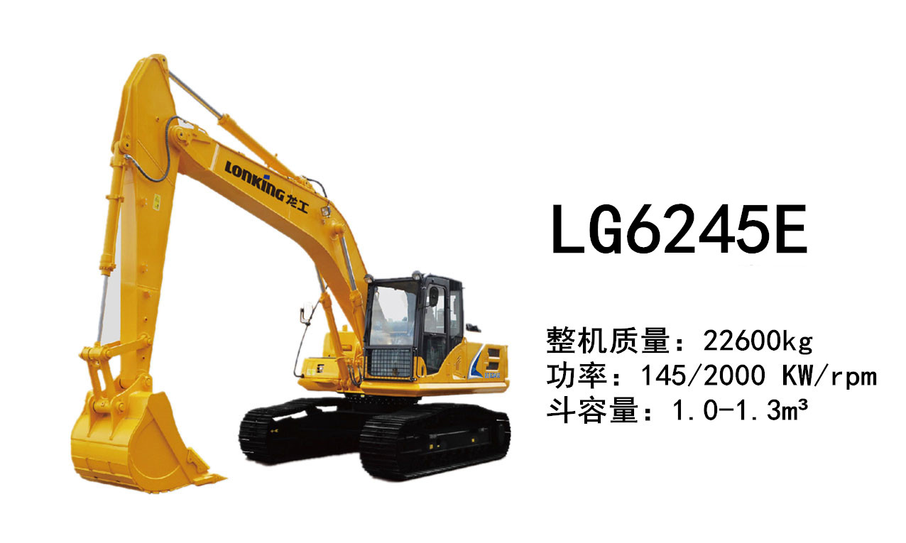 龍工LG6245E挖掘機(jī)