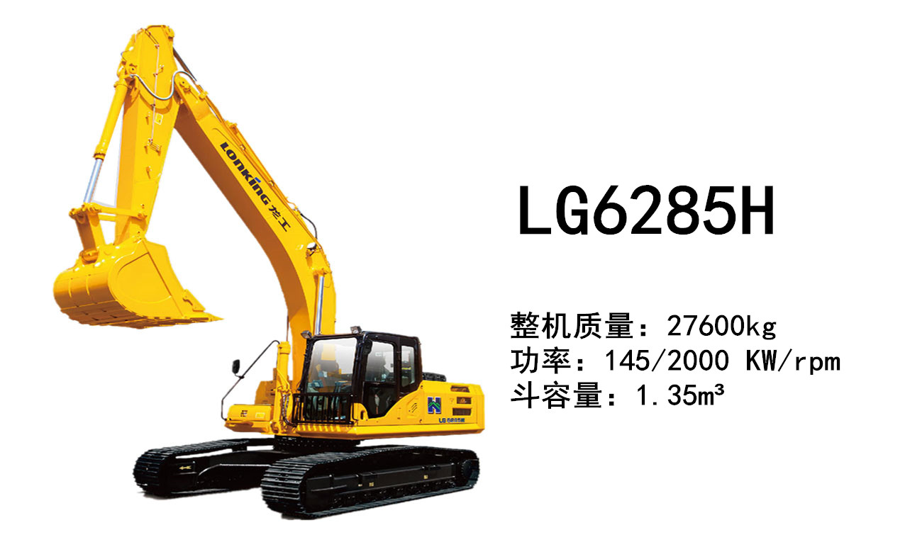 龍工LG6285H挖掘機(jī)