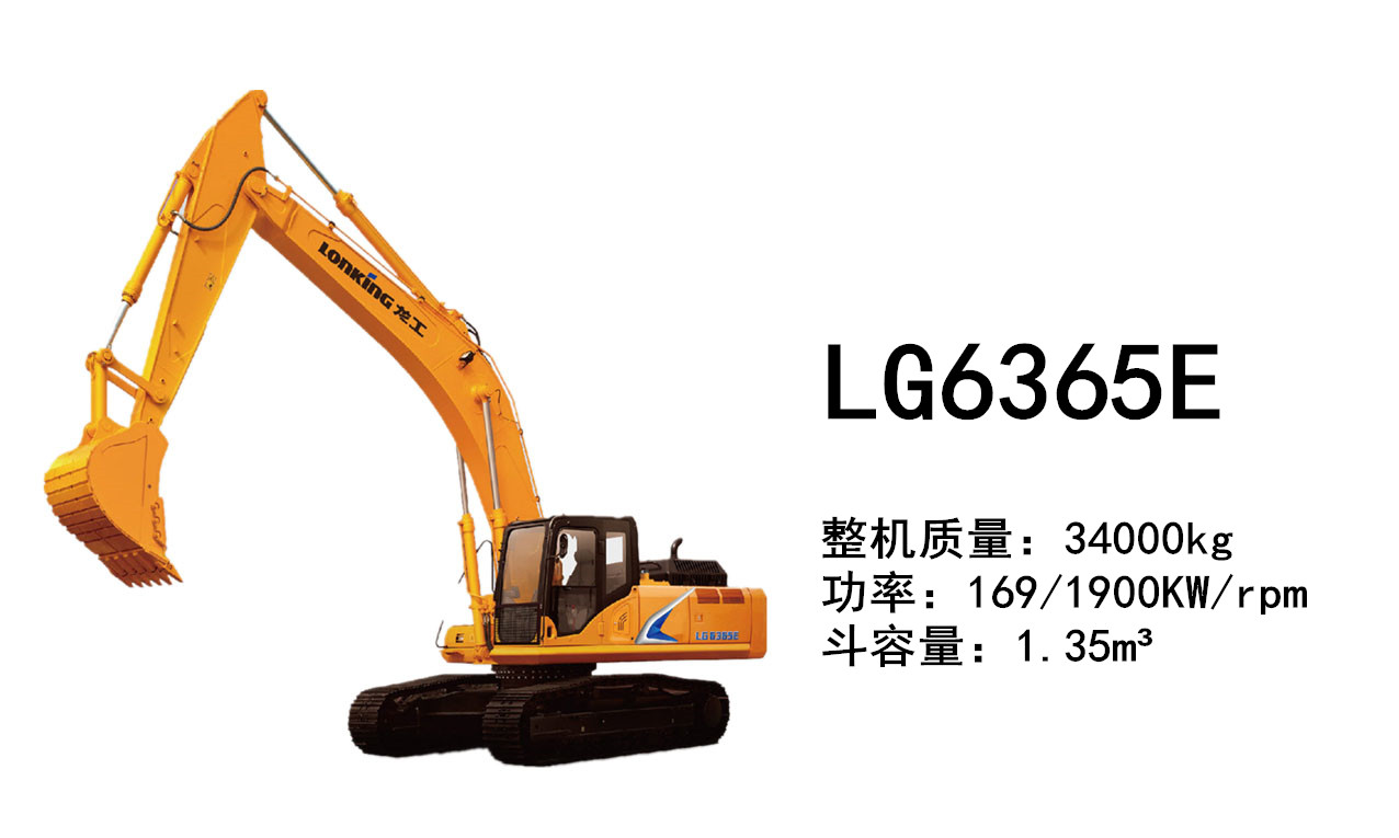 龍工LG6365E挖掘機(jī)