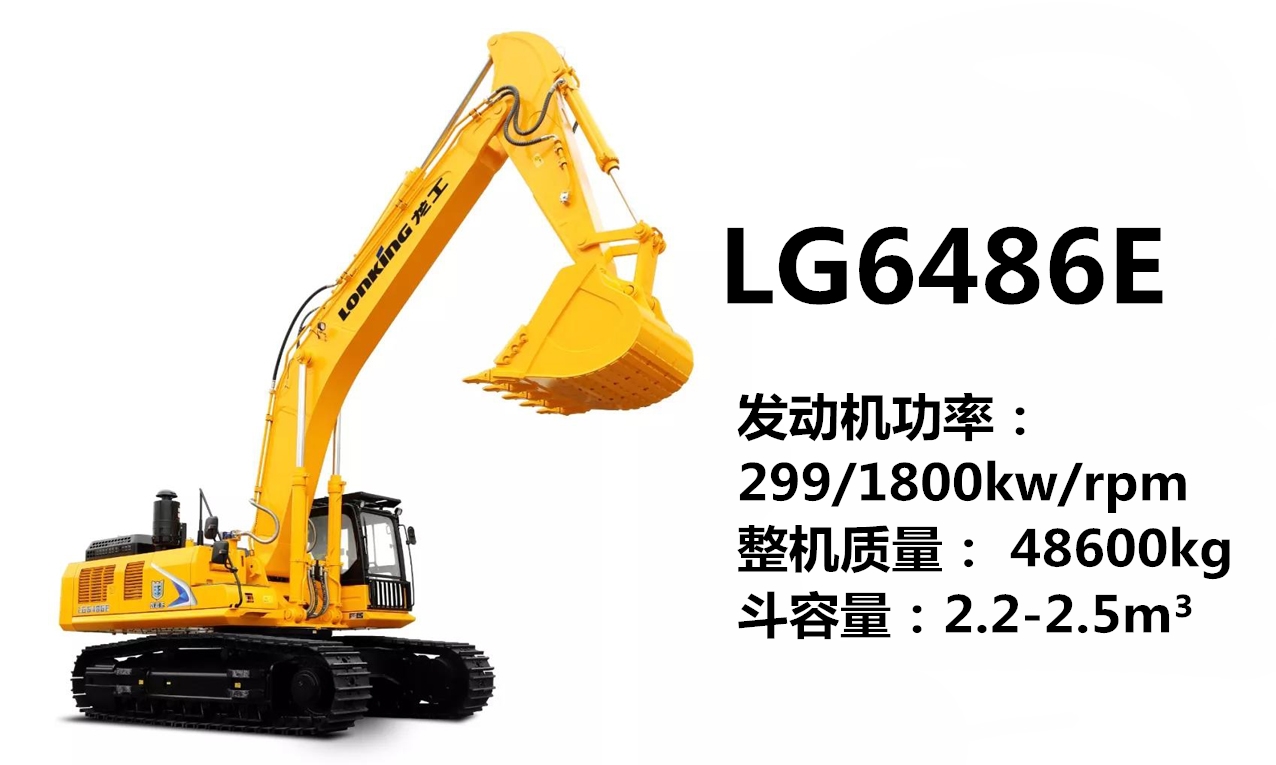 龍工LG6486E挖掘機(jī)