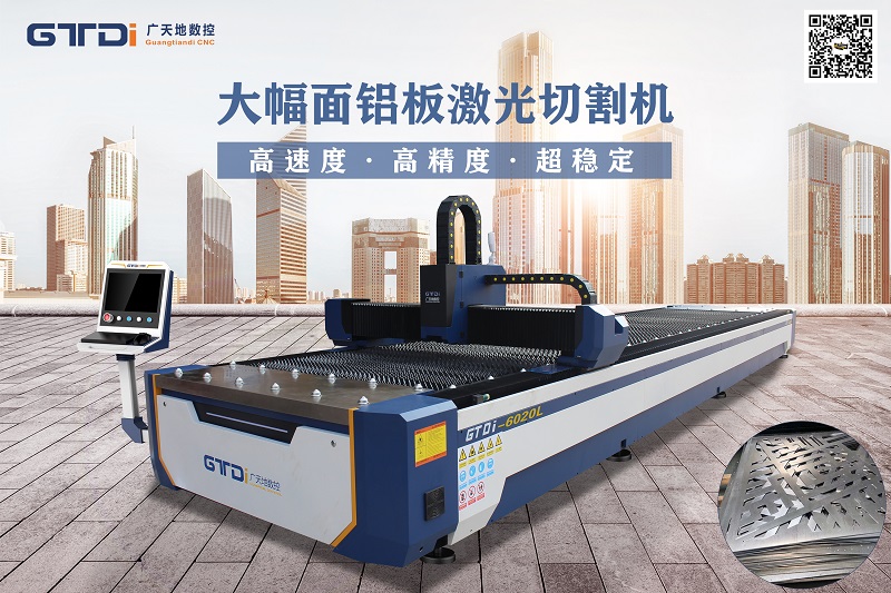 為什么廣天地數控金屬鋁材雕刻機越來(lái)越受歡迎