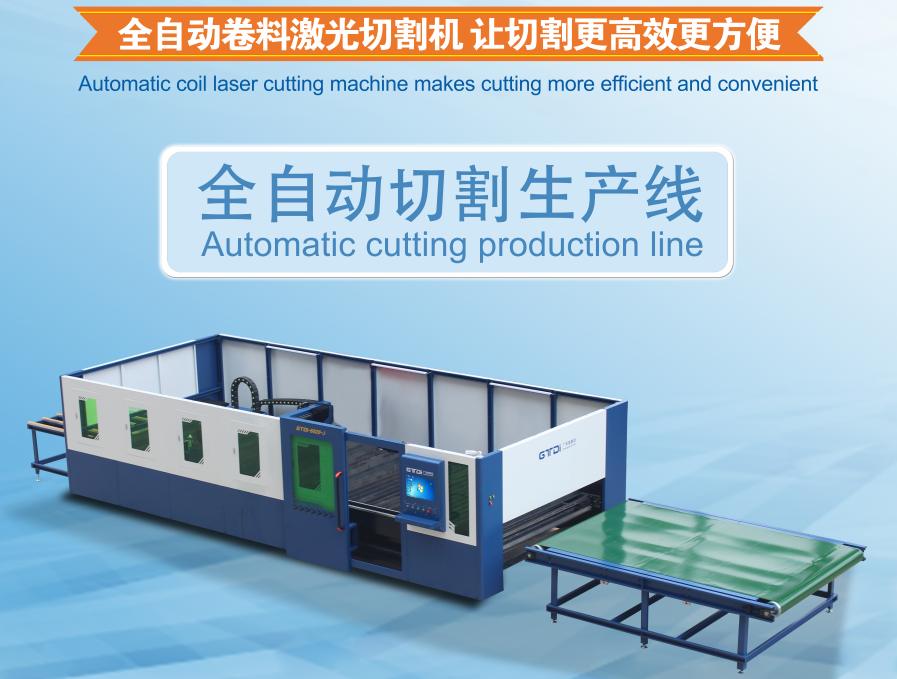光纖激光切割機廠(chǎng)家和設備型號的選擇