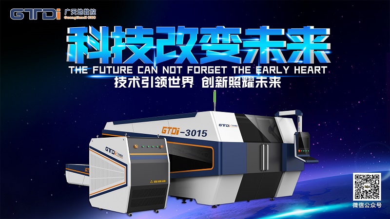 金屬激光切割機助力制造業(yè)快速發(fā)展