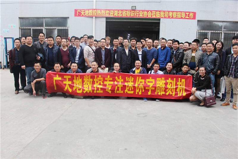 2015年湖北標識協(xié)會(huì )來(lái)廠(chǎng)參觀(guān)學(xué)習