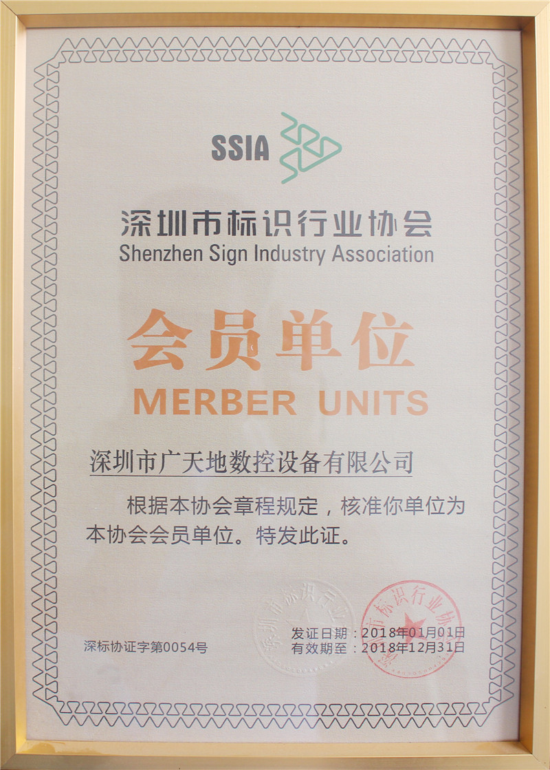2018年深圳標識協(xié)會(huì )會(huì )員單位