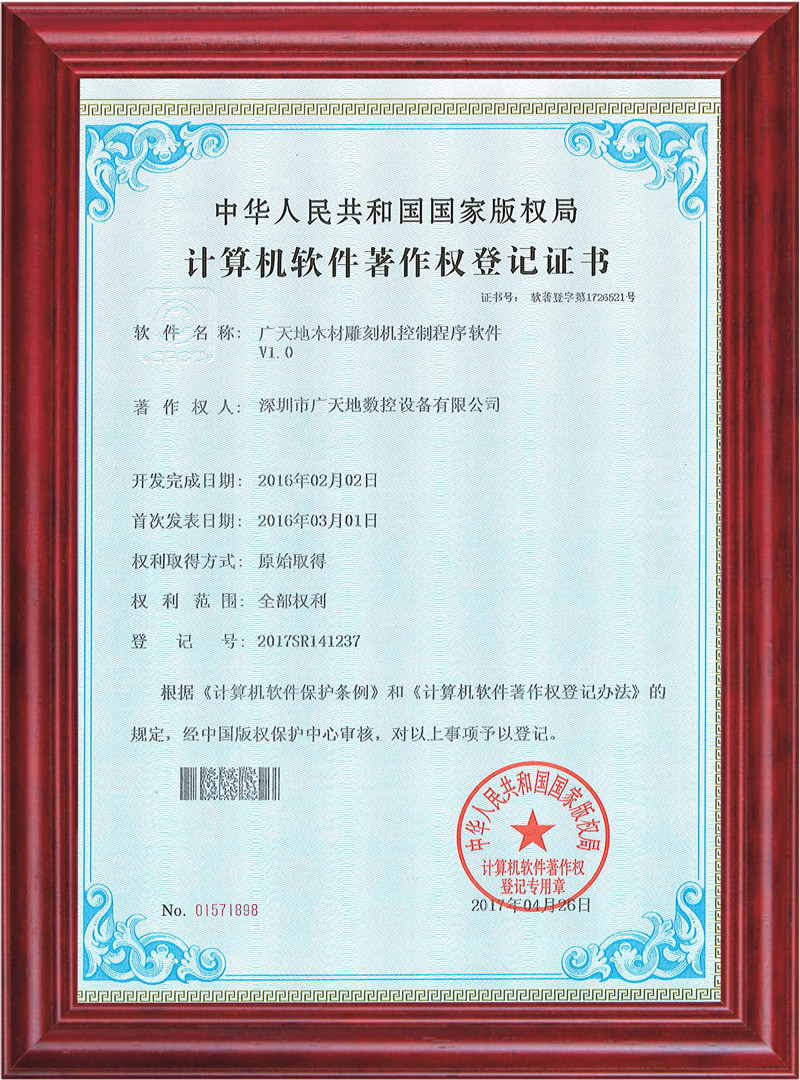 廣天地木材雕刻機控制程序軟件