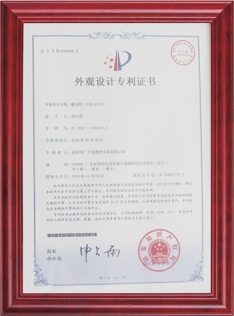 外觀(guān)設計專(zhuān)利證書(shū)5