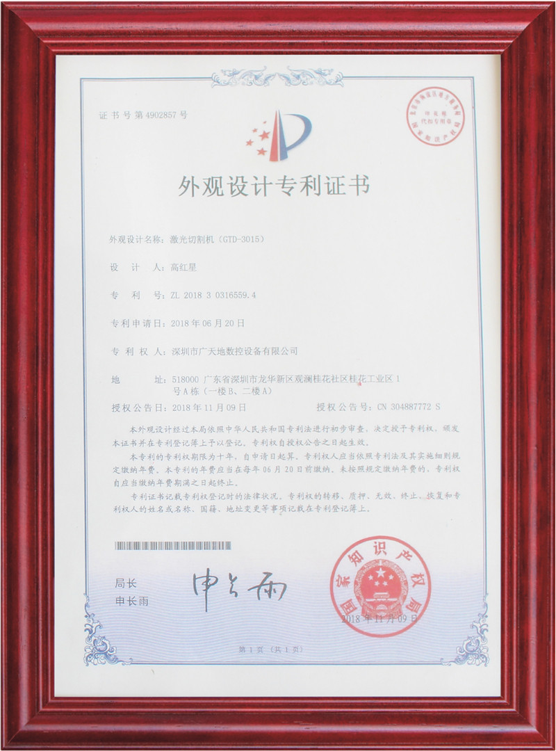 外觀(guān)設計專(zhuān)利證書(shū)4