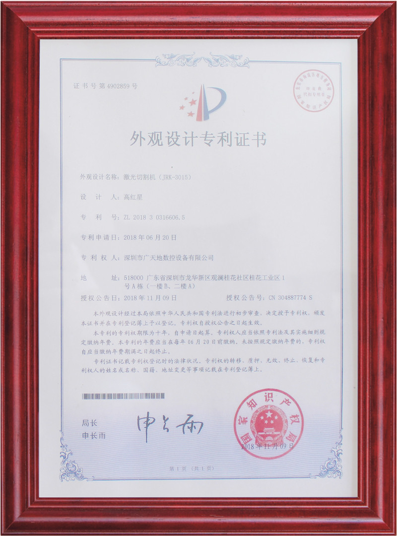 外觀(guān)設計專(zhuān)利證書(shū)3