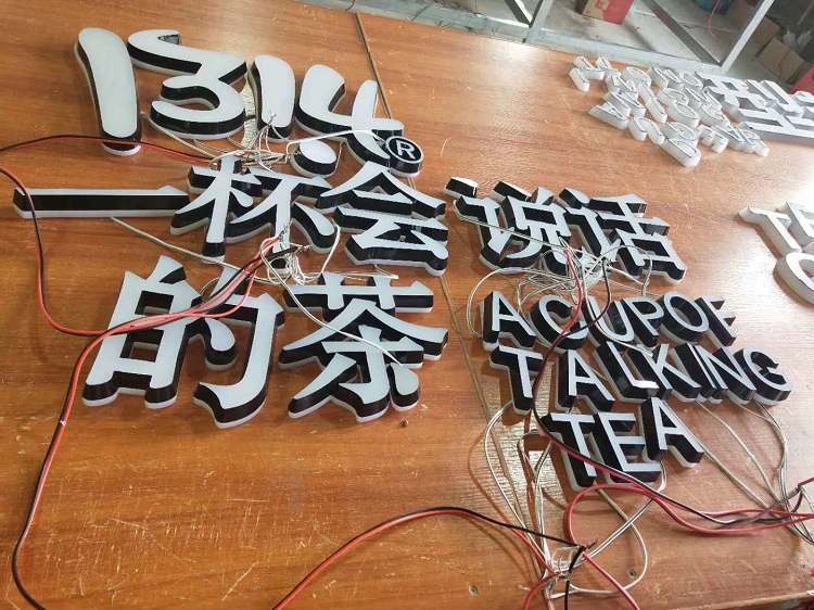 PVC圍邊發(fā)光字制作