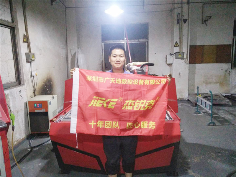 杰克1325客戶(hù)專(zhuān)訪(fǎng)18