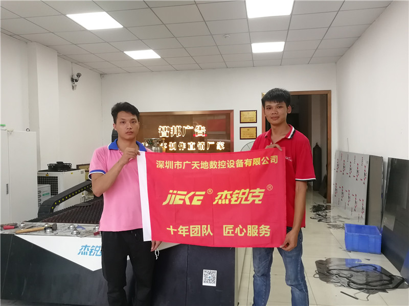 杰銳克GF3015客戶(hù)專(zhuān)訪(fǎng)1