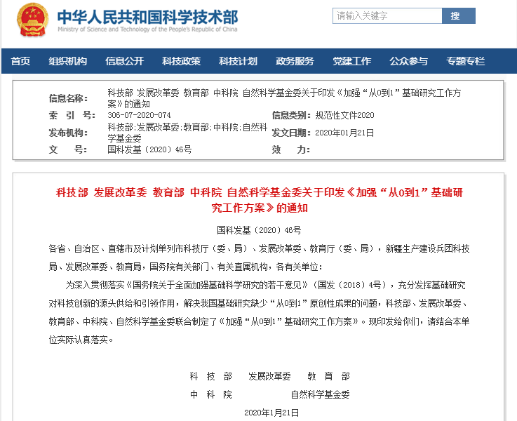 五部委印發(fā)《加強“從0到1”基礎研究工作方案》 激光、光電納入重點(diǎn)支持領(lǐng)域